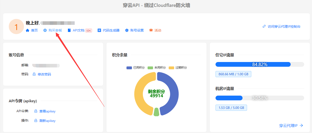 穿云 API 是如何收费和购买套餐的?