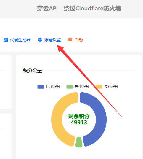 剩余积分与过期通知设置指引