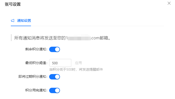 剩余积分与过期通知设置指引