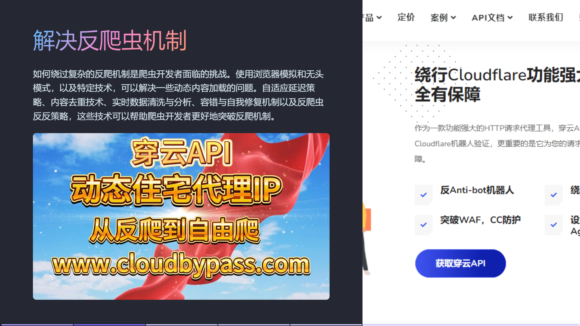 爬虫绕过Cloudflare验证的详细步骤与工具推荐