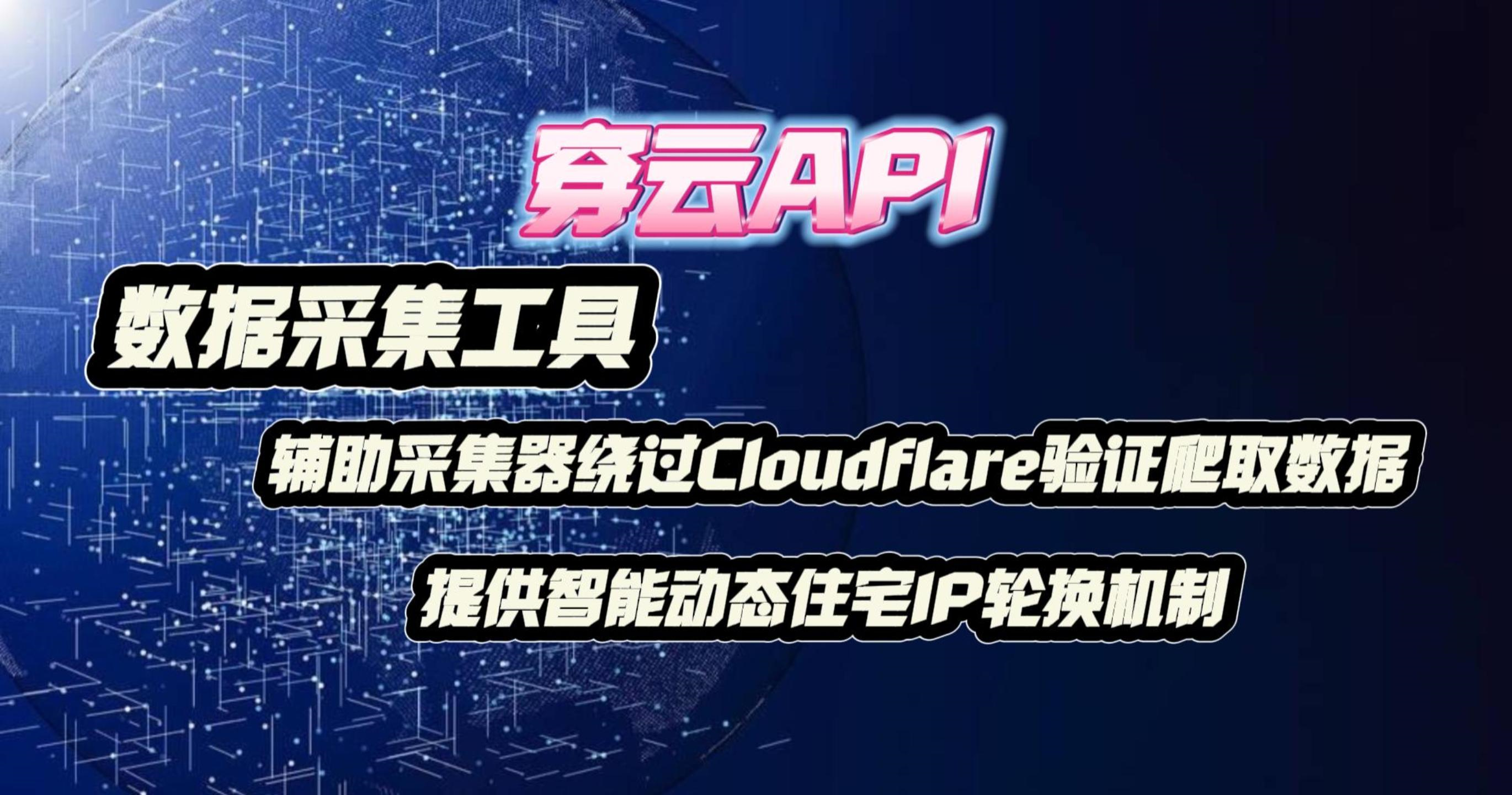 Cloudflare API Shield：保护您的API安全！