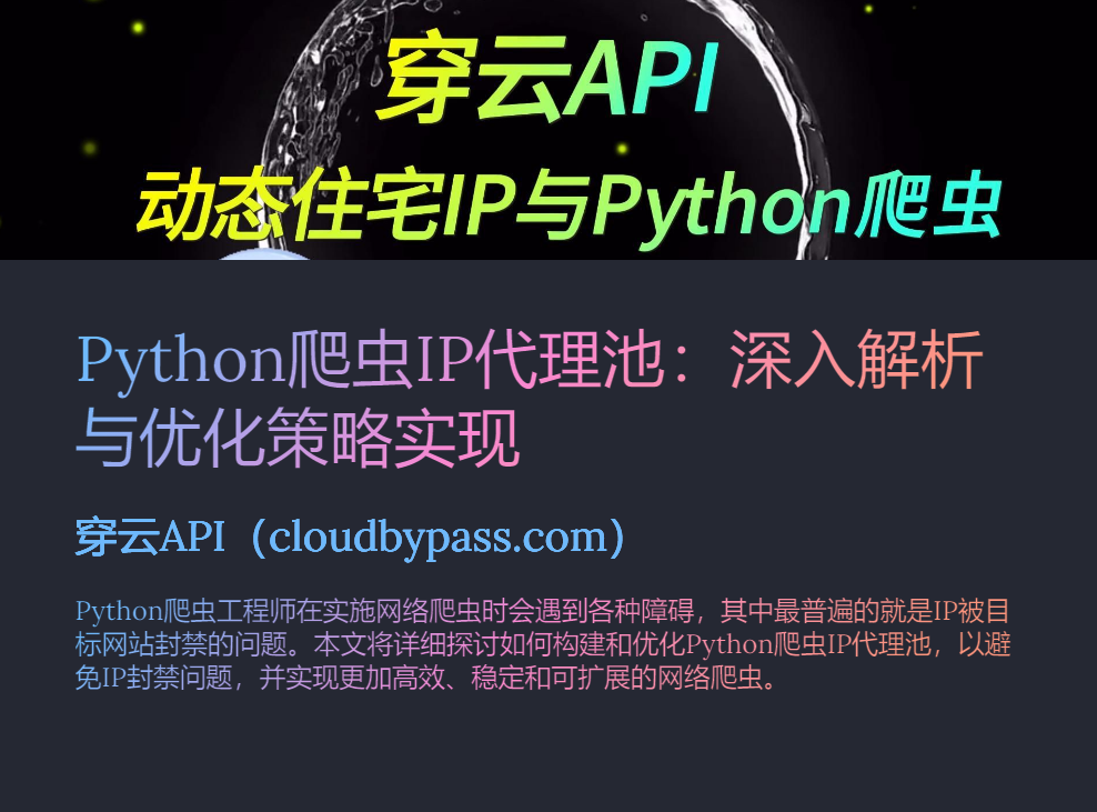 如何绕过Cloudflare的Bot Protection？实用技巧分享！